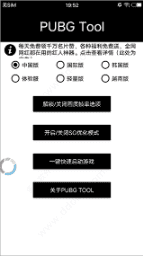 pubgtool