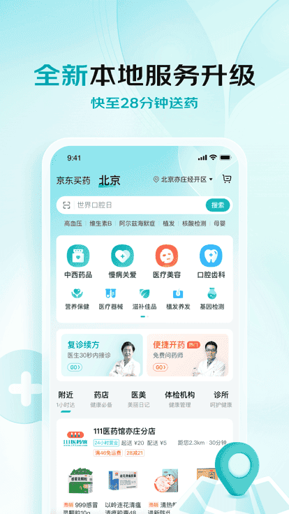 京东健康app最新版