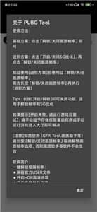 pubgtool120帧画质助手