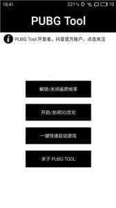 pubgtool120帧画质助手