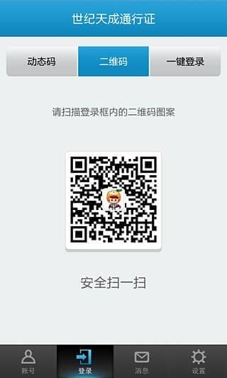 天成账号管家app