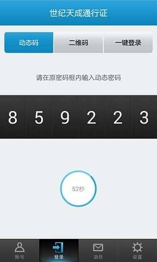 天成账号管家app