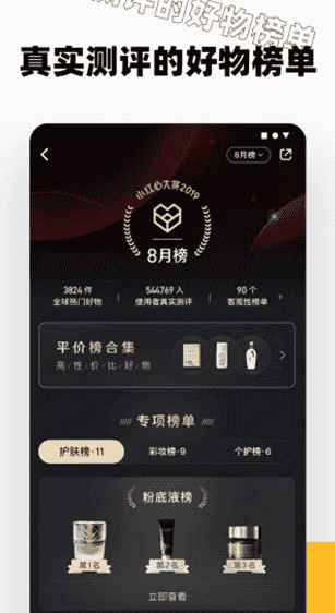 小红书APP免费版