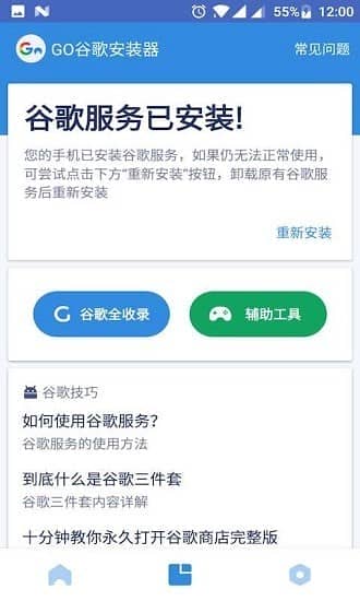 谷歌安装器最新版官方版