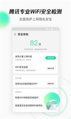 腾讯wifi管家2023