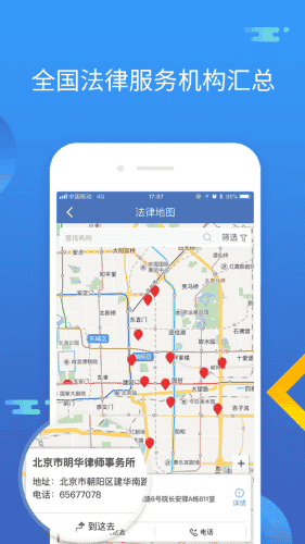 中国法律服务网app最新