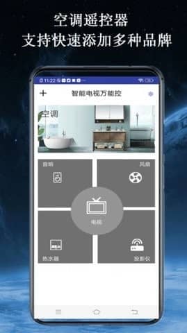 智家空调遥控器