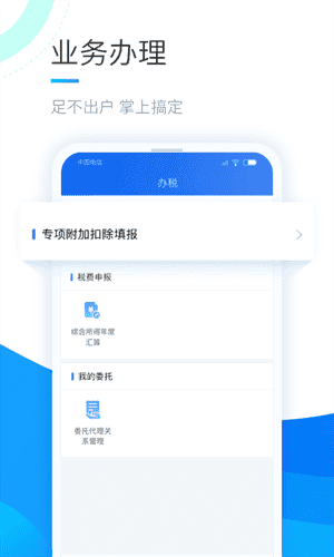 个人所得税app下载安装官方免费下载2023