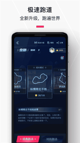 悦跑极速版app