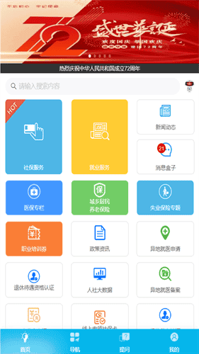 智慧人社养老认证下载app