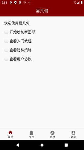 易几何app正版