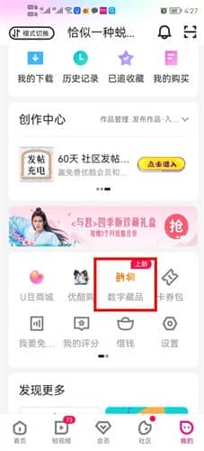 鱿物数藏app