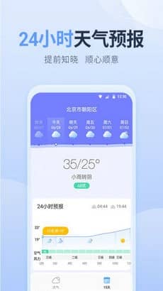 净明天气app手机版