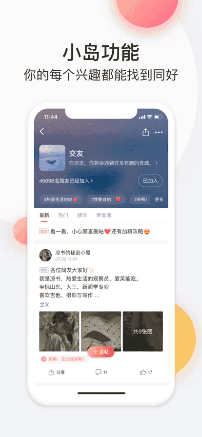 简书app最新版