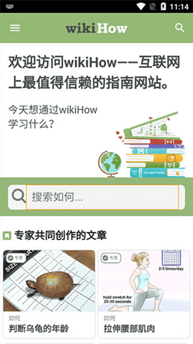 wikihow中文版官网入口