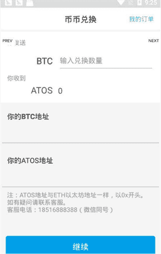 原子链最新app