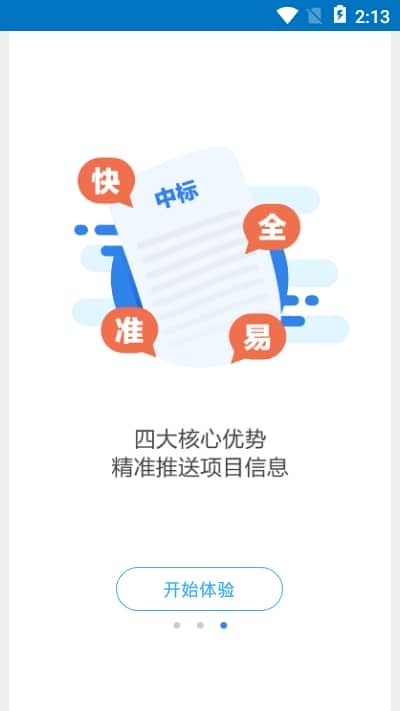 标讯快车招标网最新版