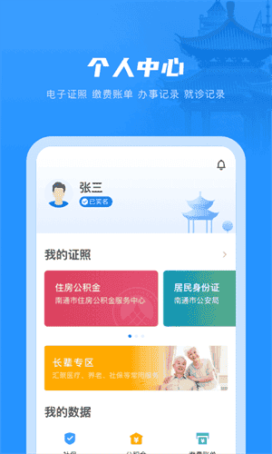 南通百通app下载安装官方最新版