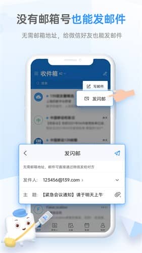 139邮箱2023app