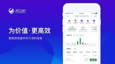 aicoin安卓版手机版