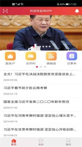 2023防返贫监测app