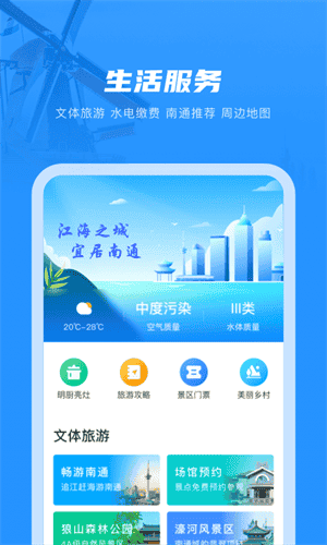 南通百通app下载安装官方最新版