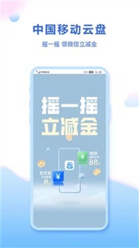 中国移动云盘app