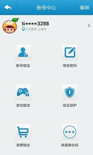 天成账号管家app