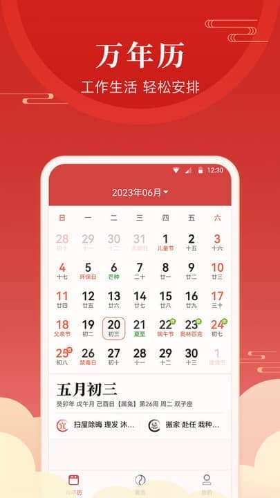 经年日历最新版安卓版