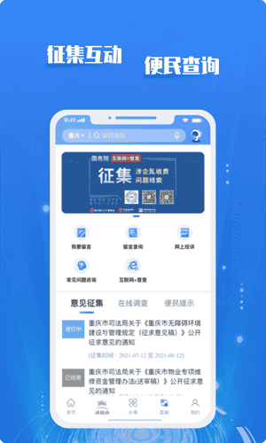 重庆市政府app下载官网