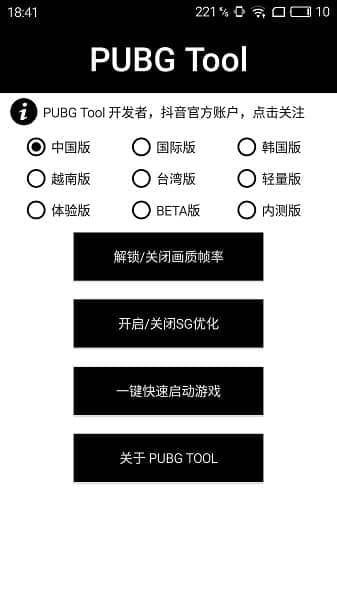 pubgtool最新版