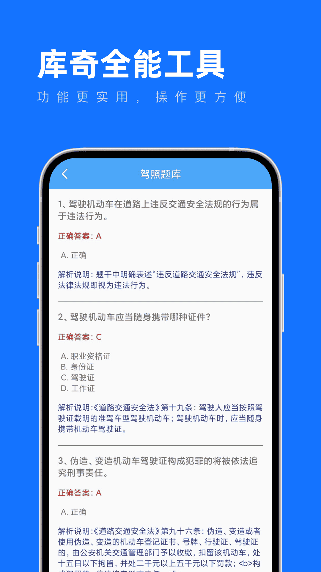 库奇全能工具软件官网版