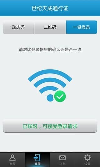 天成账号管家app