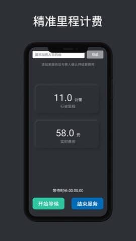 代驾计价助手安卓版