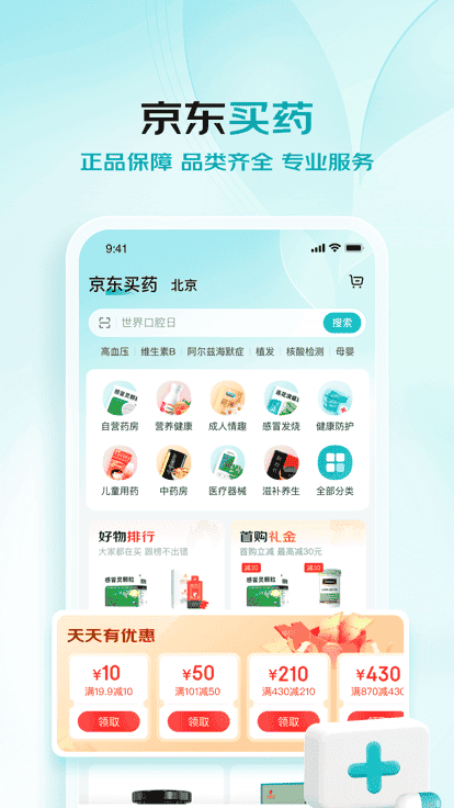 京东健康app最新版