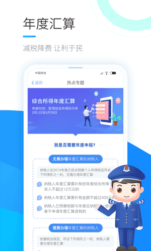 个人所得税app下载安装官方免费下载2023