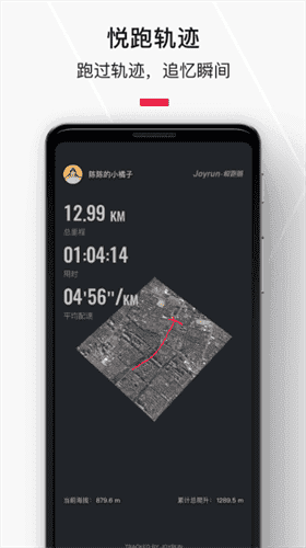 悦跑极速版app