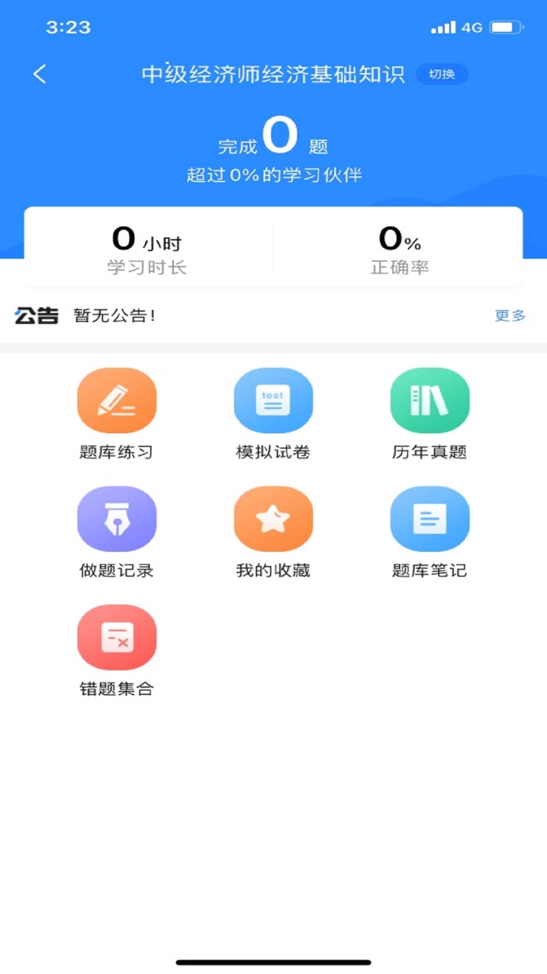 经济师考试宝典