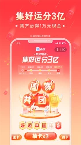 手机百度app