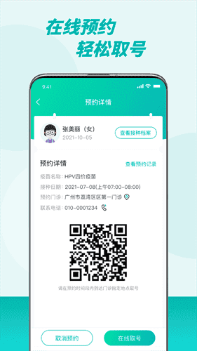 粤苗app下载最新版本