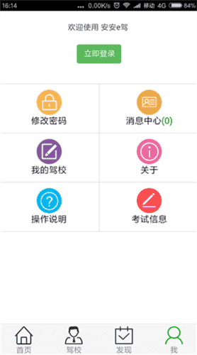 安安e驾app