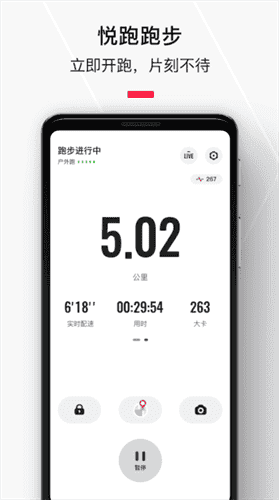 悦跑极速版app