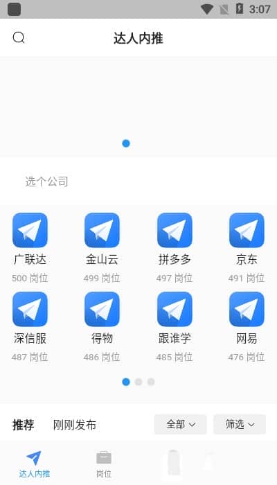 达人内推app