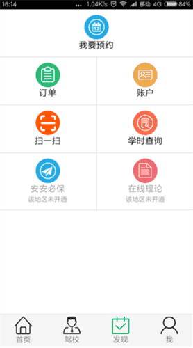 安安e驾app