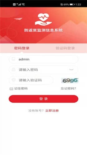 2023防返贫监测app