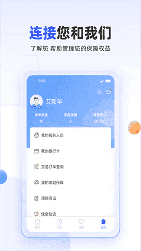 掌上新华保险app下载最新版本