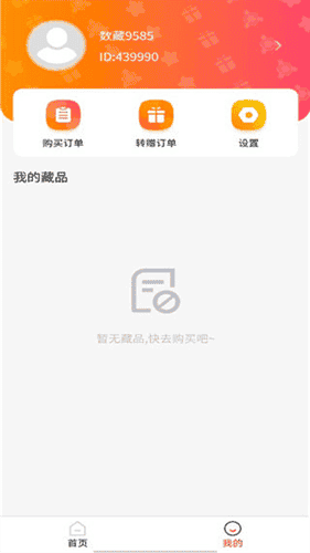 数藏中国官方app