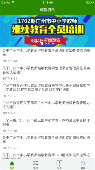 继教云课堂