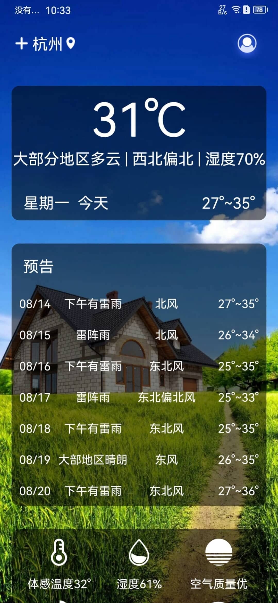 灰鲸天气最新版安卓版