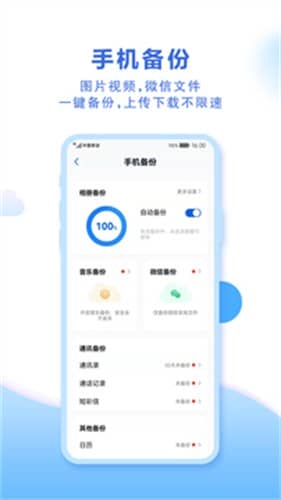 中国移动云盘app